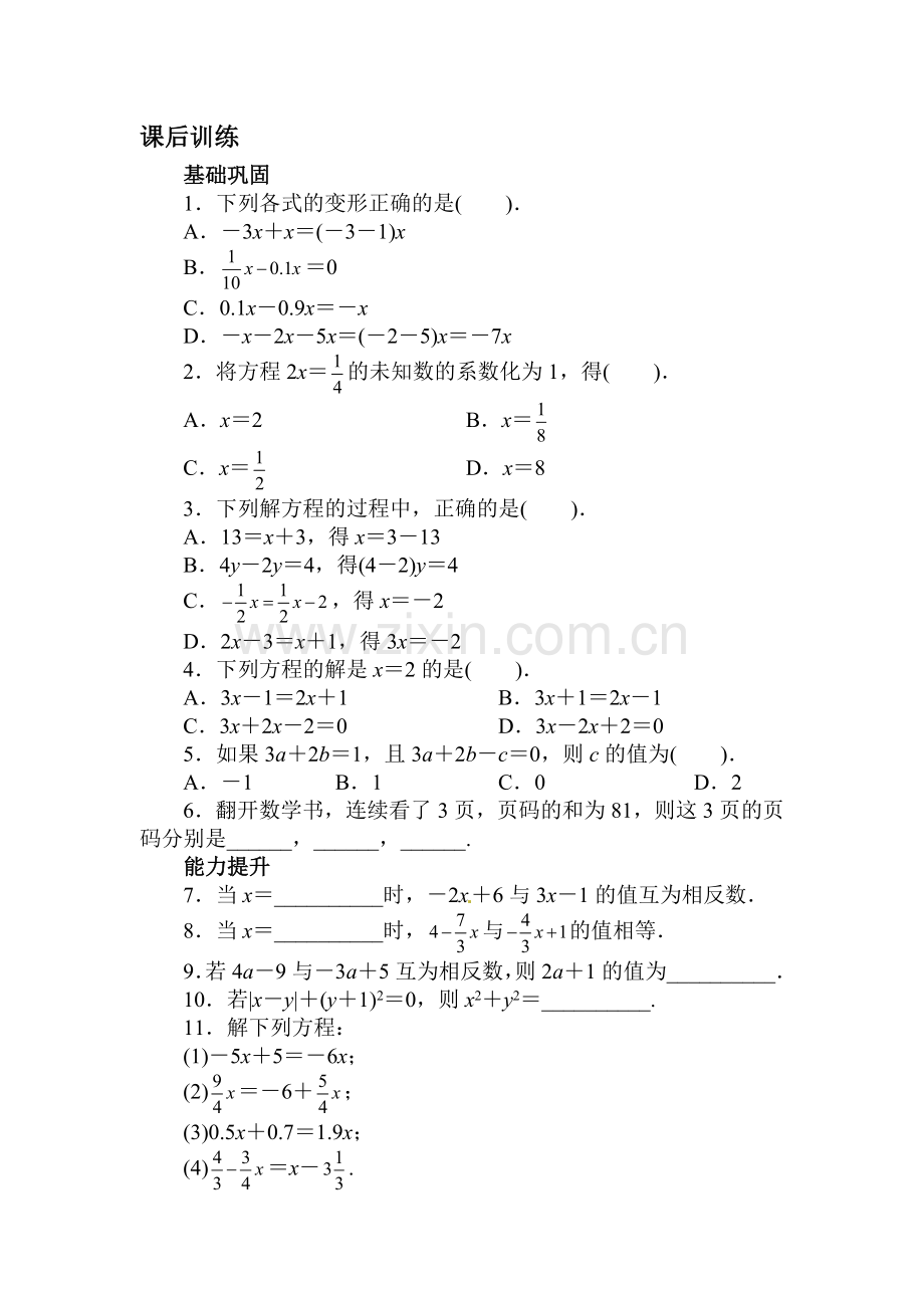 合并同类项与移项课后训练.doc_第1页