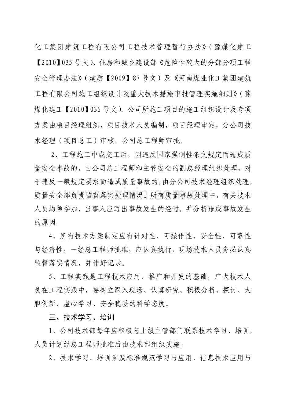 安全技术管理责任制度.doc_第3页