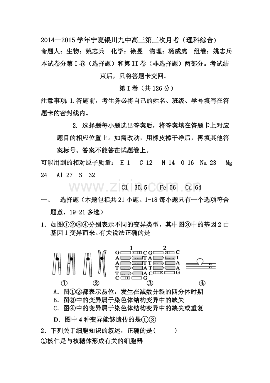 高三理综上册第三次月考试题.doc_第1页