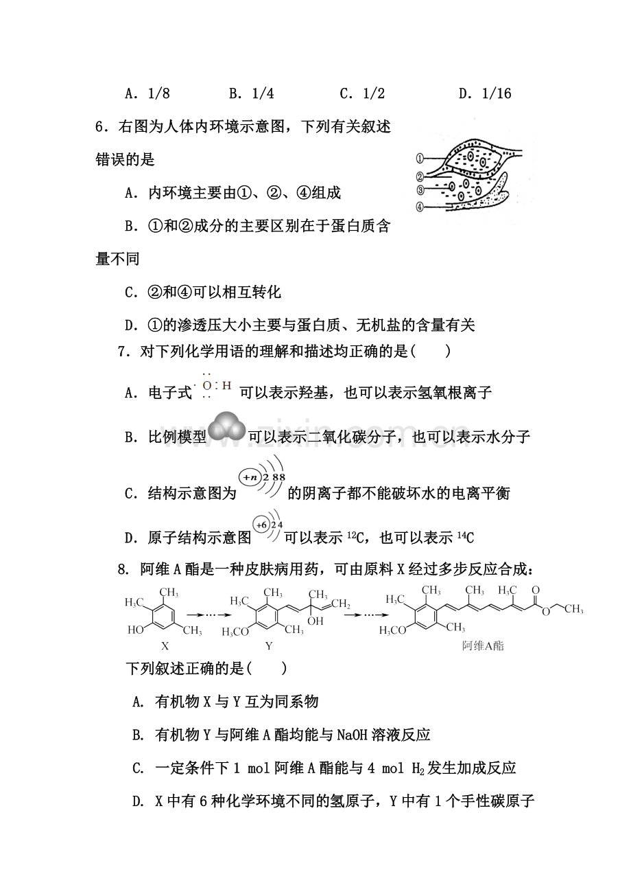 高三理综上册第三次月考试题.doc_第3页