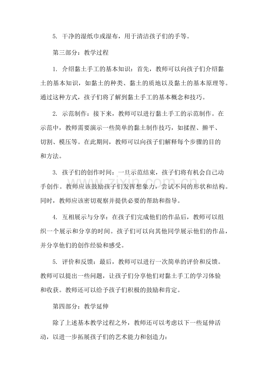 黏土手工教学设计.docx_第2页