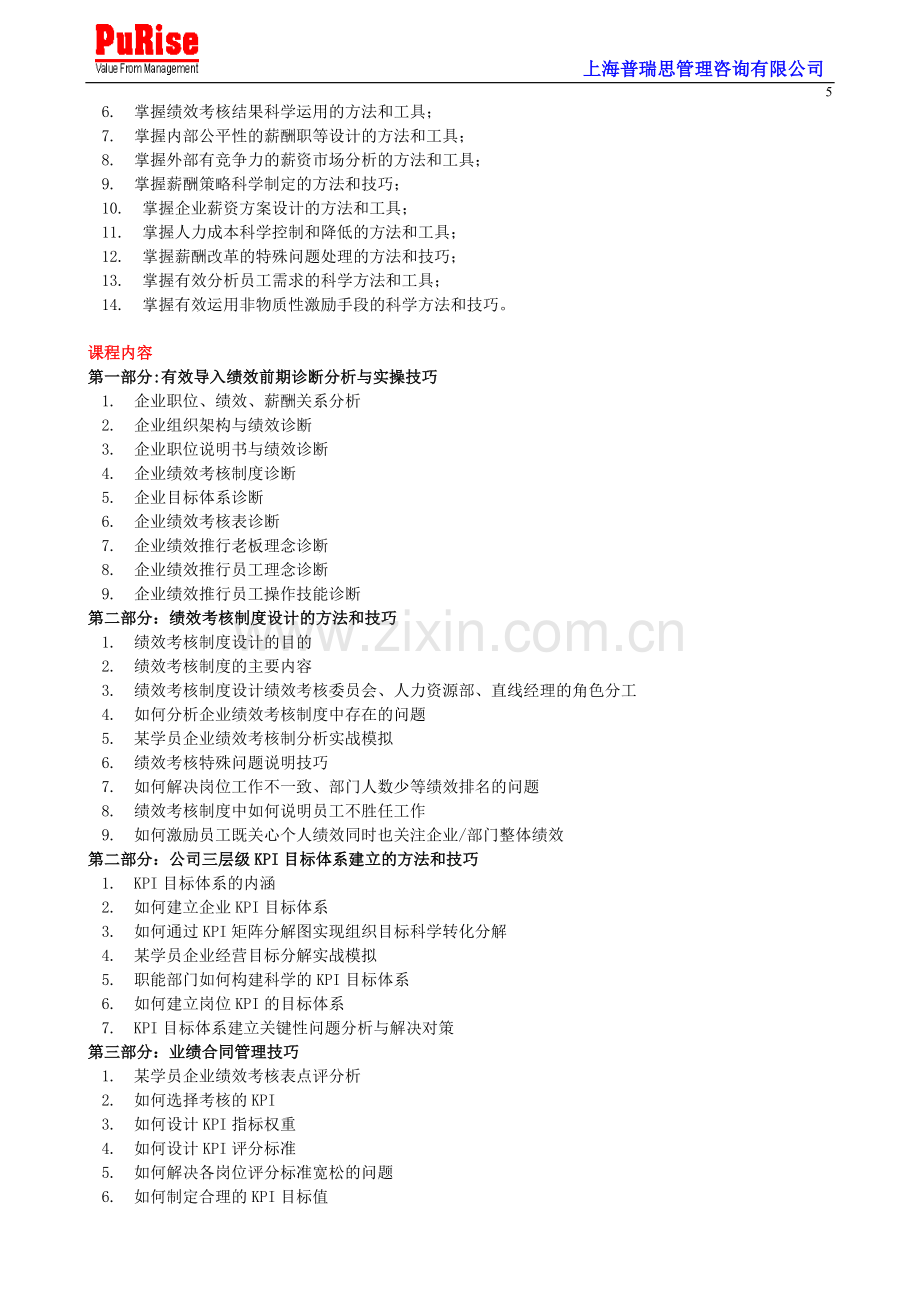 绩效考核与薪酬管理案例及操作要点分析..doc_第2页