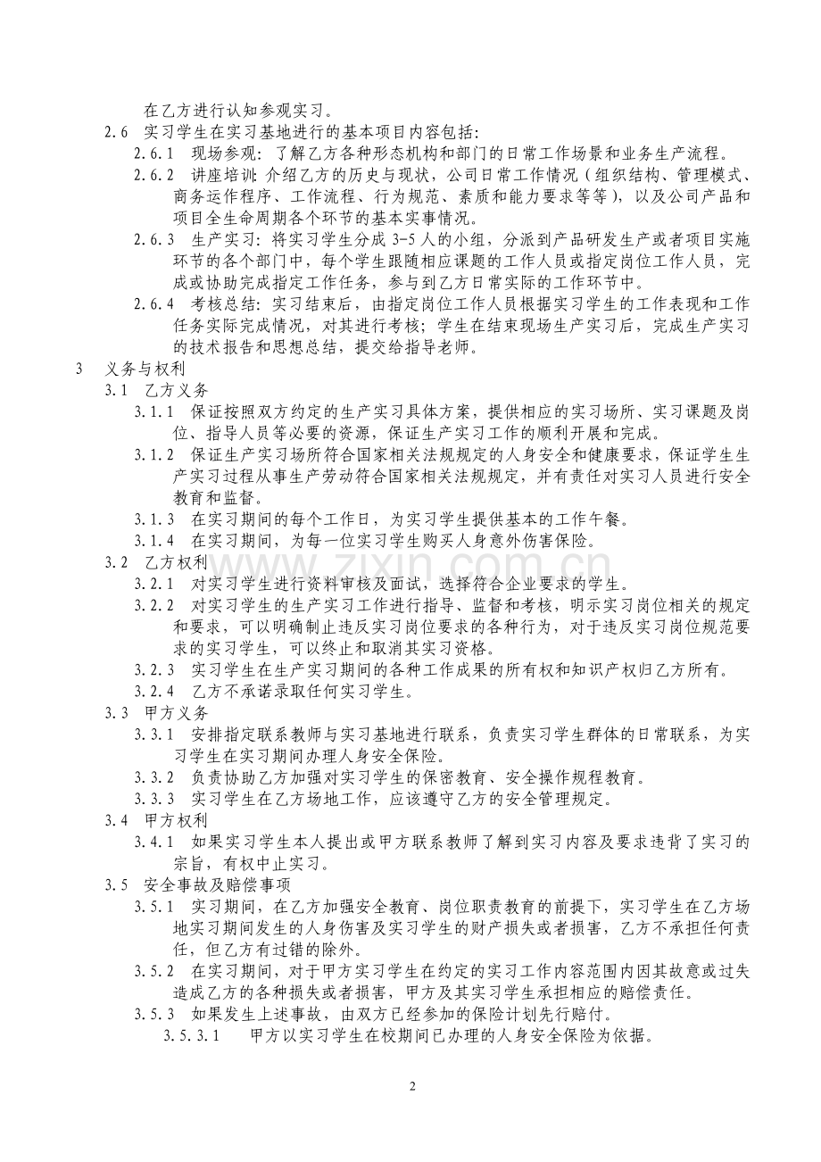 某某企业实习基地合作协议.docx_第2页