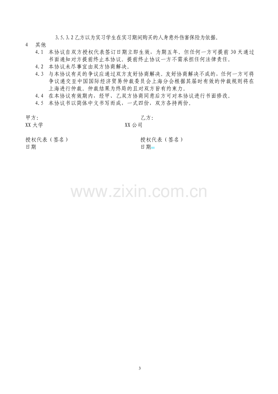 某某企业实习基地合作协议.docx_第3页