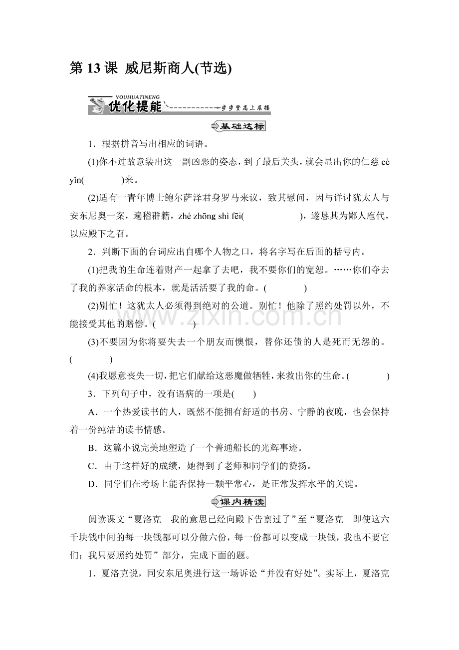 九年级语文下学期课时优化提能练习11.doc_第1页