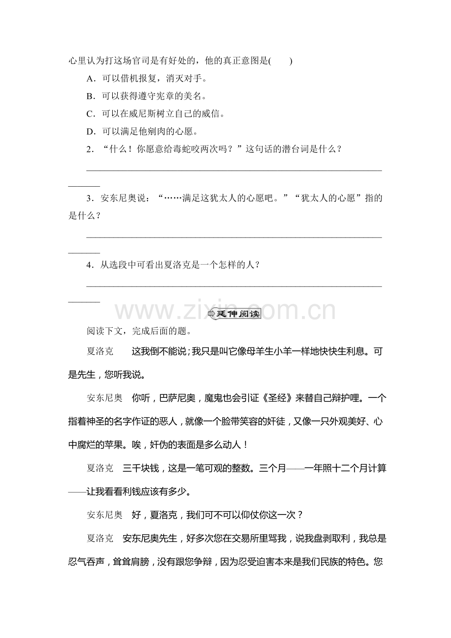 九年级语文下学期课时优化提能练习11.doc_第2页