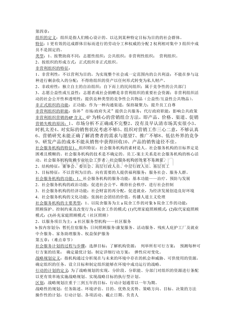 社会工作行政期末考试复习资料大全.doc_第2页