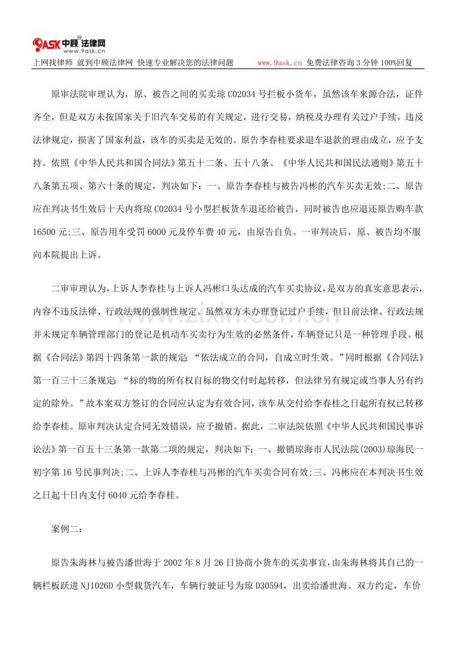 审理汽车买卖合同纠纷案件相关问题的探讨.doc_第3页