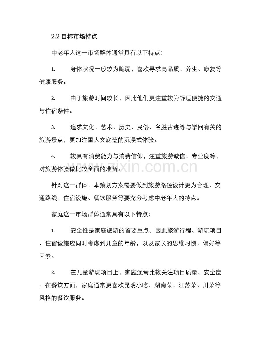 廉江旅游策划方案.docx_第2页