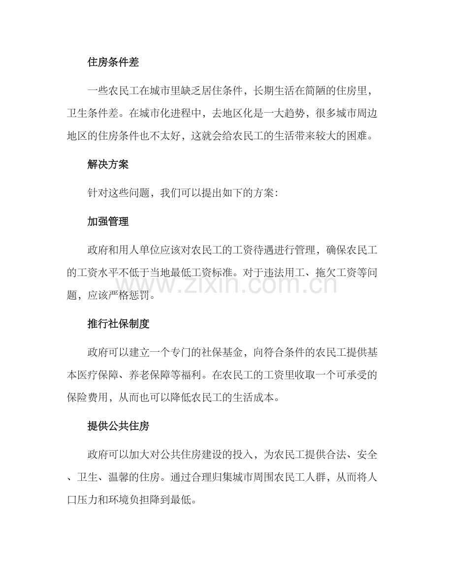 农民工生活保障方案.docx_第2页