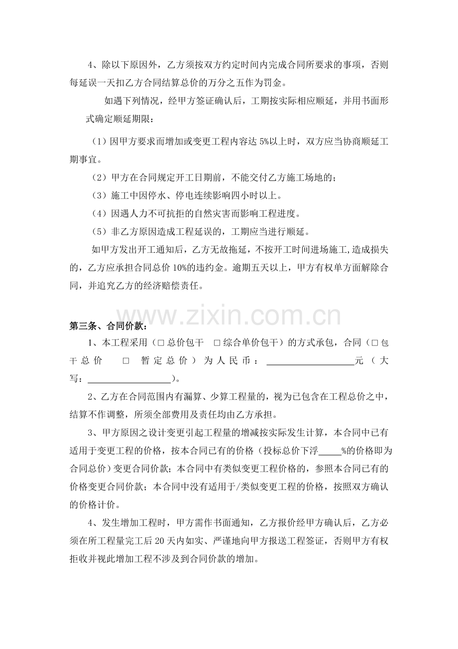 南海家园小区智能化设备安装合同.doc_第2页