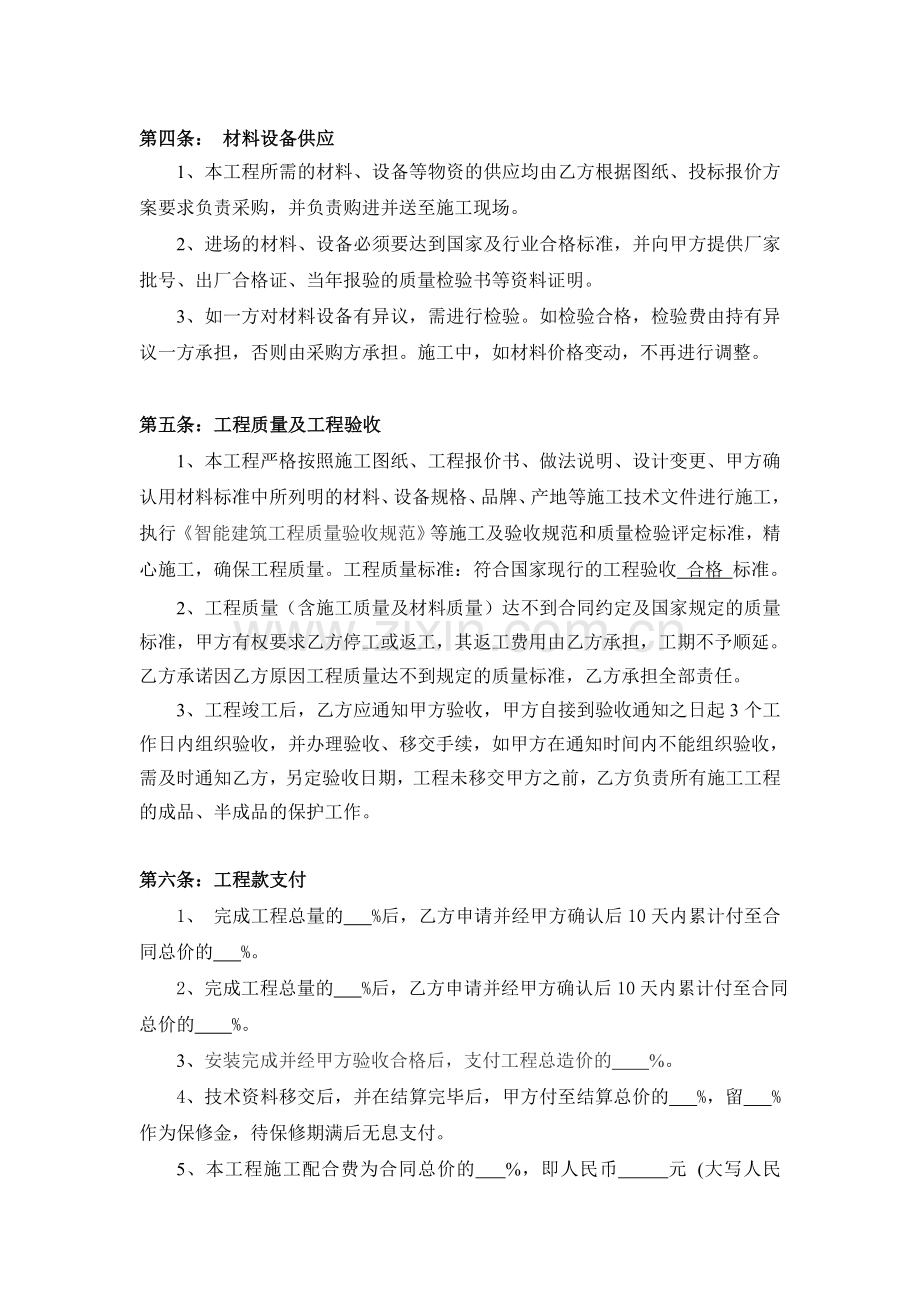 南海家园小区智能化设备安装合同.doc_第3页