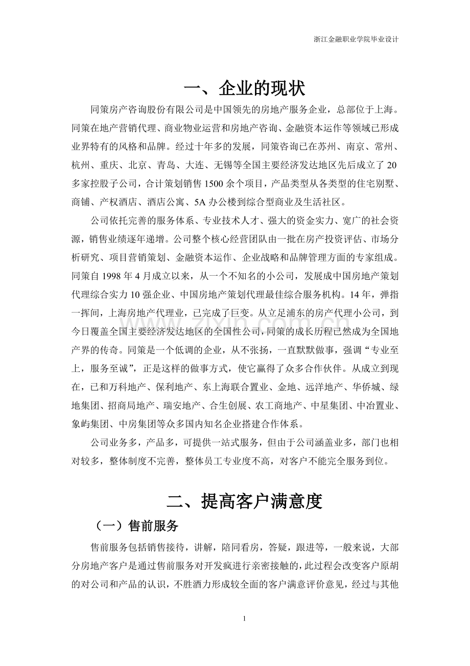 企业忠诚方案.doc_第2页