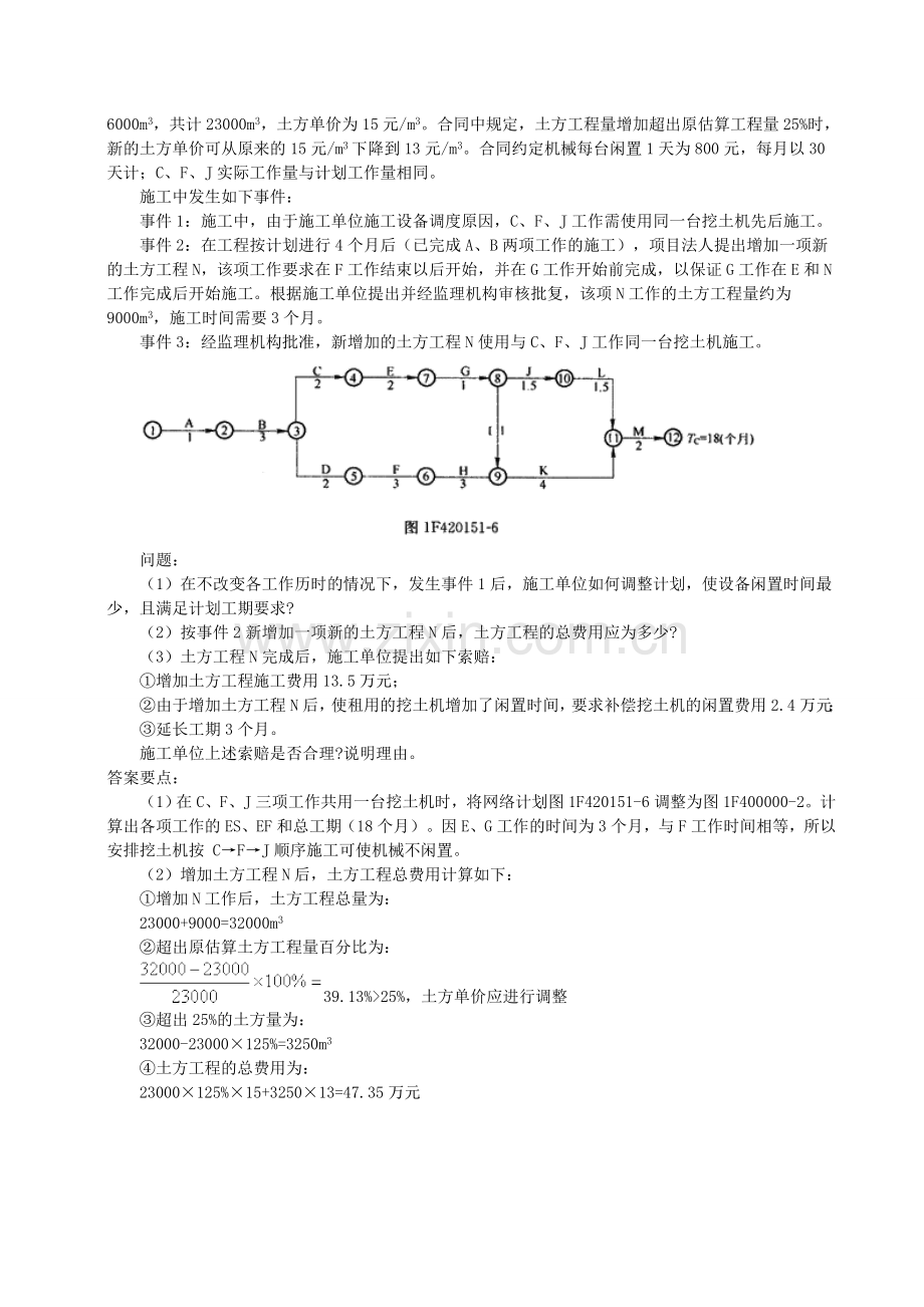 水利水电工程管理与实务模拟题1.doc_第3页