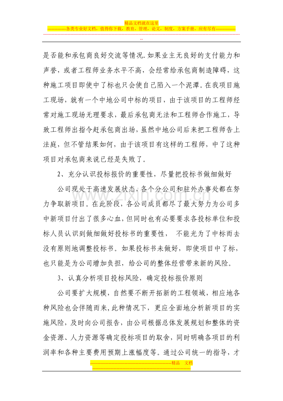 浅谈工程项目风险管理的几个方面.doc_第2页