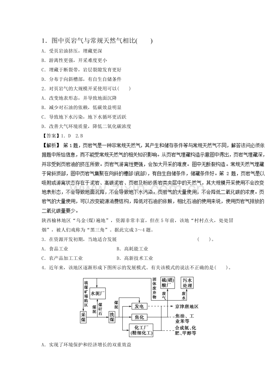 2016-2017学年高二地理必修三课进同步练习24.doc_第1页