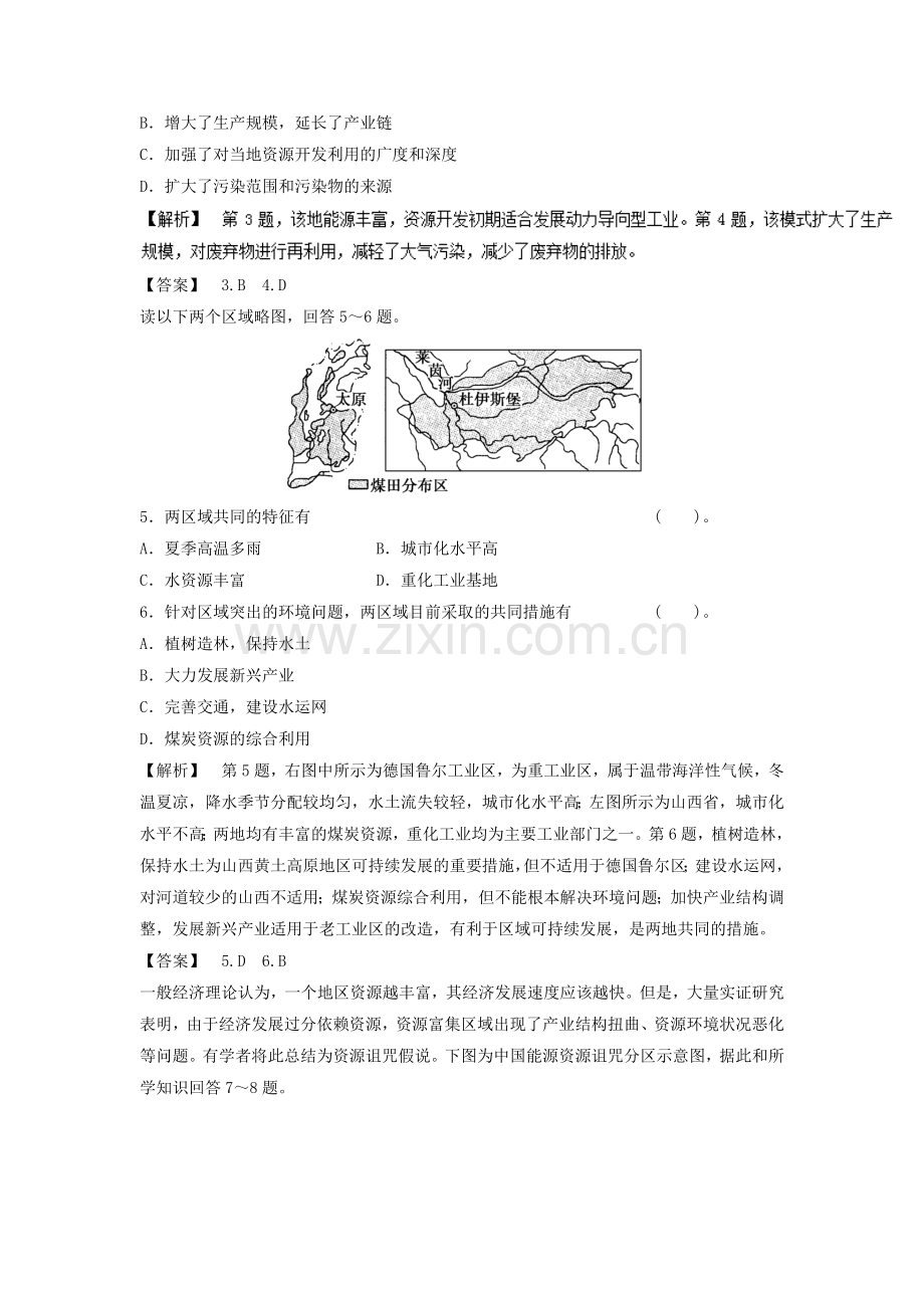 2016-2017学年高二地理必修三课进同步练习24.doc_第2页