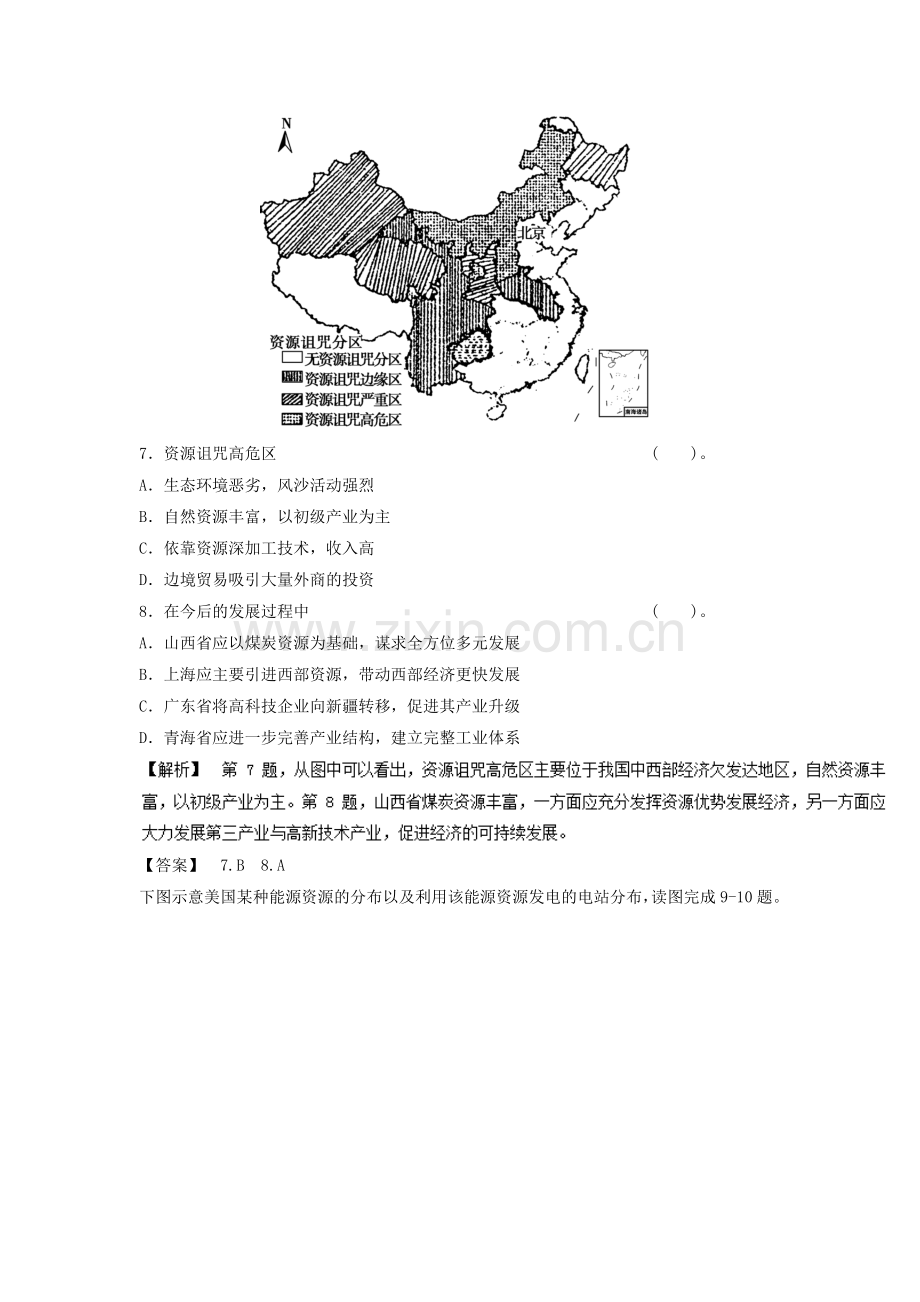 2016-2017学年高二地理必修三课进同步练习24.doc_第3页