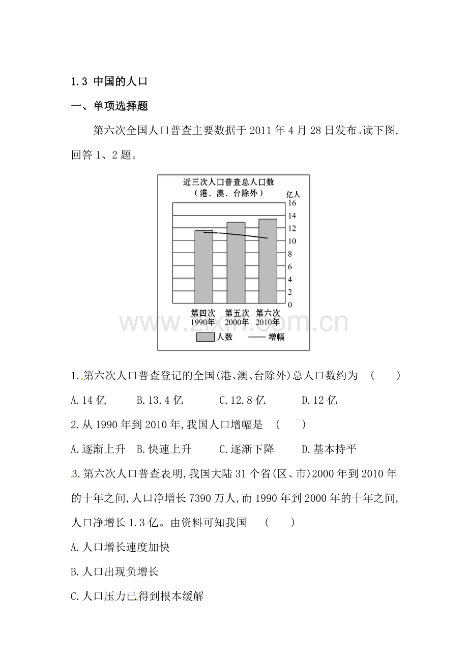 中国的人口达标检测.doc_第1页