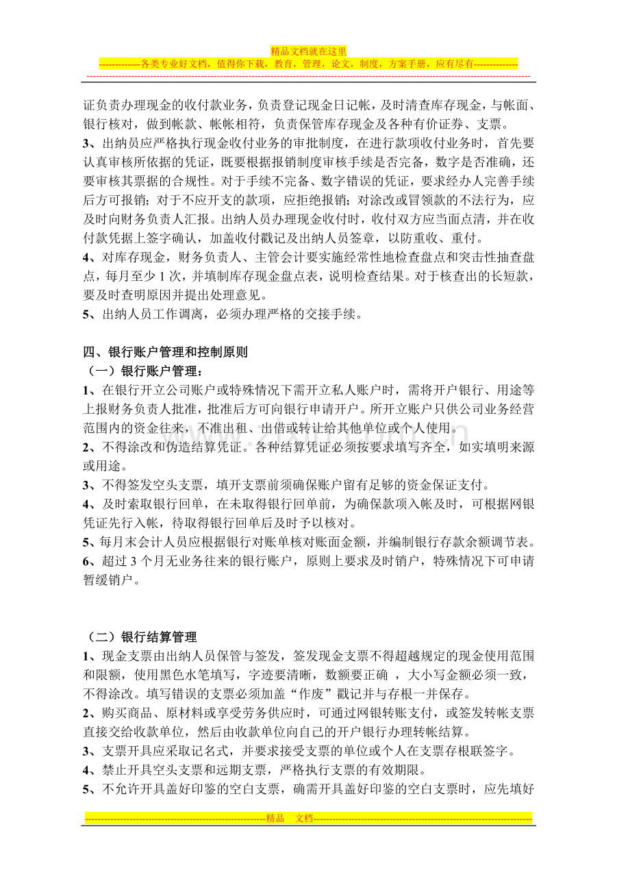 销售公司货币资金管理制度.doc_第2页