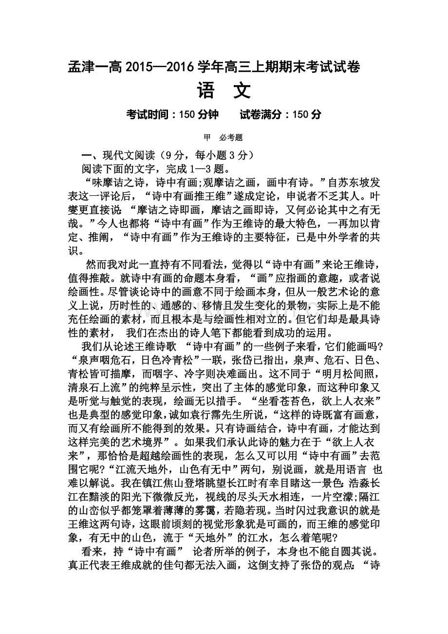 河南省洛阳市2016届高三语文上册期末考试试题.doc_第1页