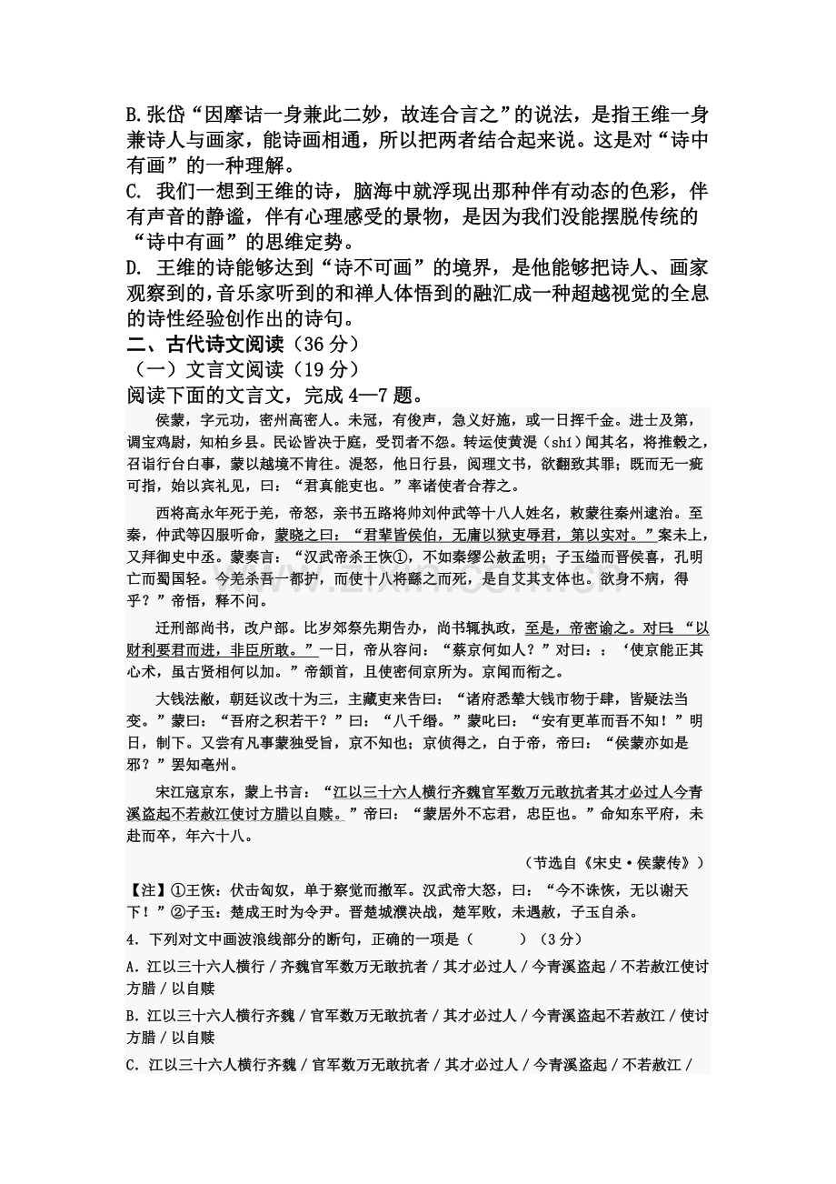 河南省洛阳市2016届高三语文上册期末考试试题.doc_第3页