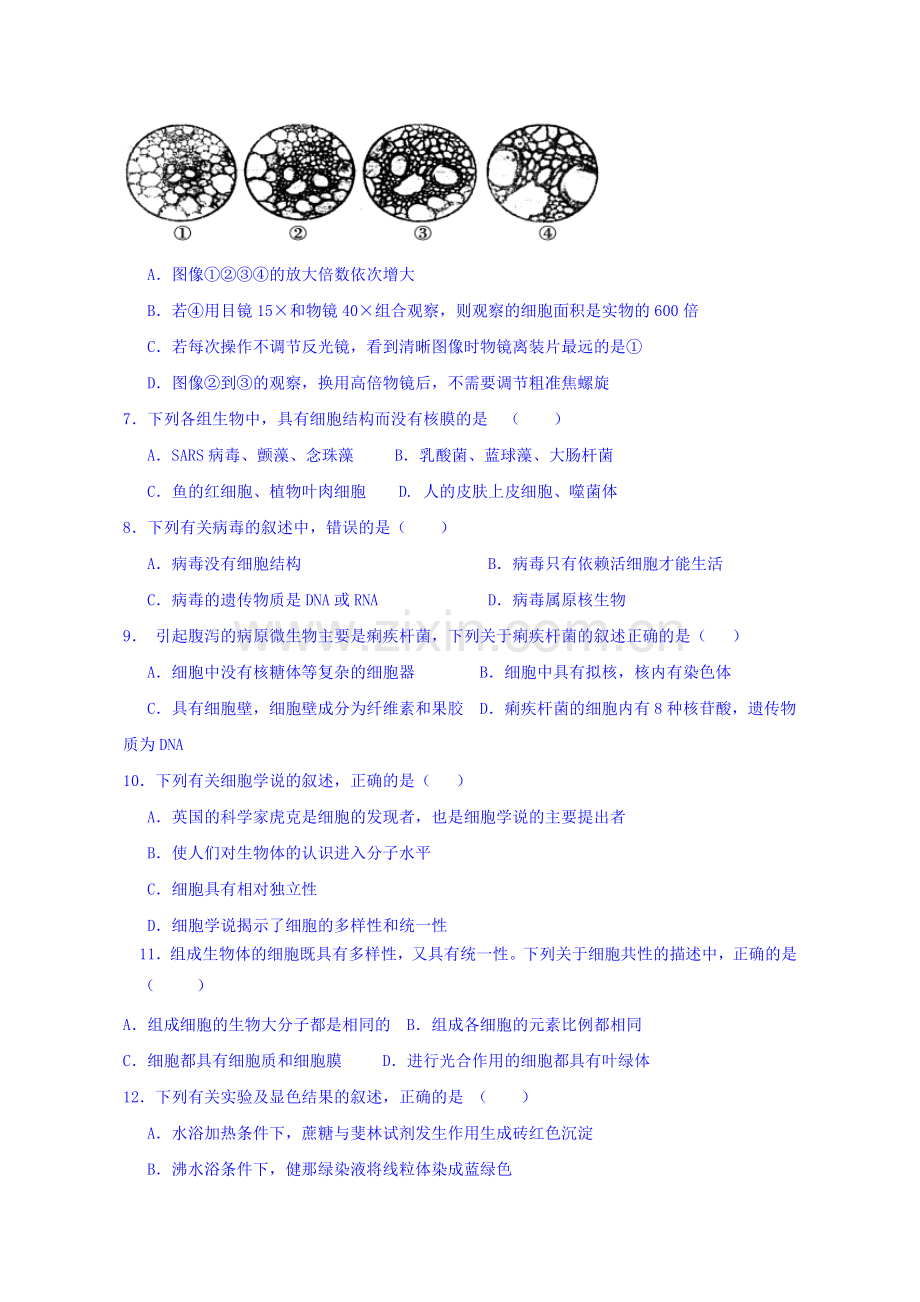 辽宁省葫芦岛市2016-2017学年高一生物上册拓展检测题18.doc_第2页