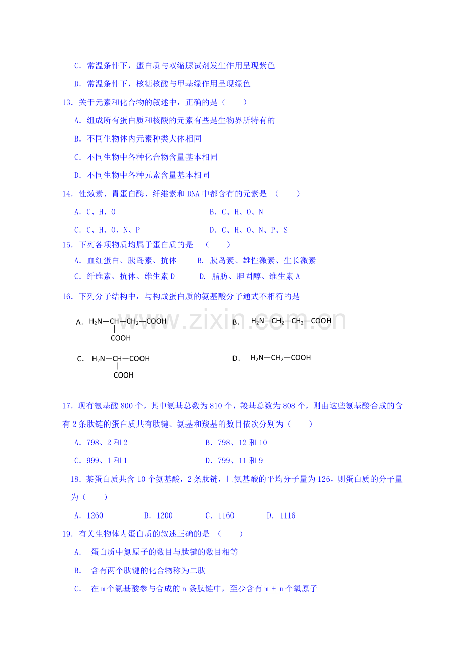 辽宁省葫芦岛市2016-2017学年高一生物上册拓展检测题18.doc_第3页