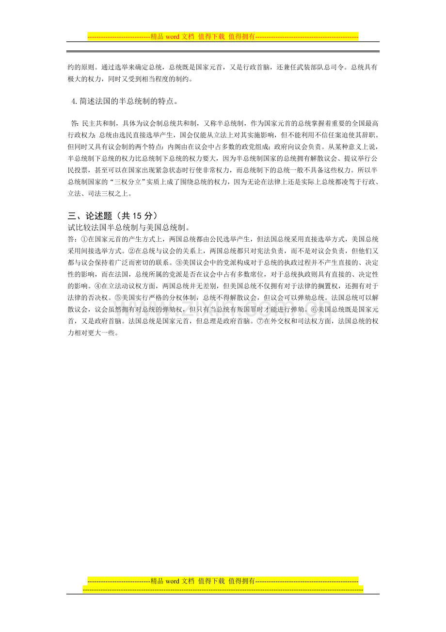 西方行政制度作业1.doc_第2页