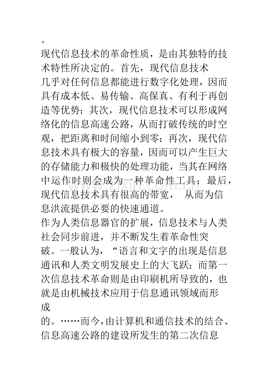 信息化进程中的生活观转型问题.docx_第2页