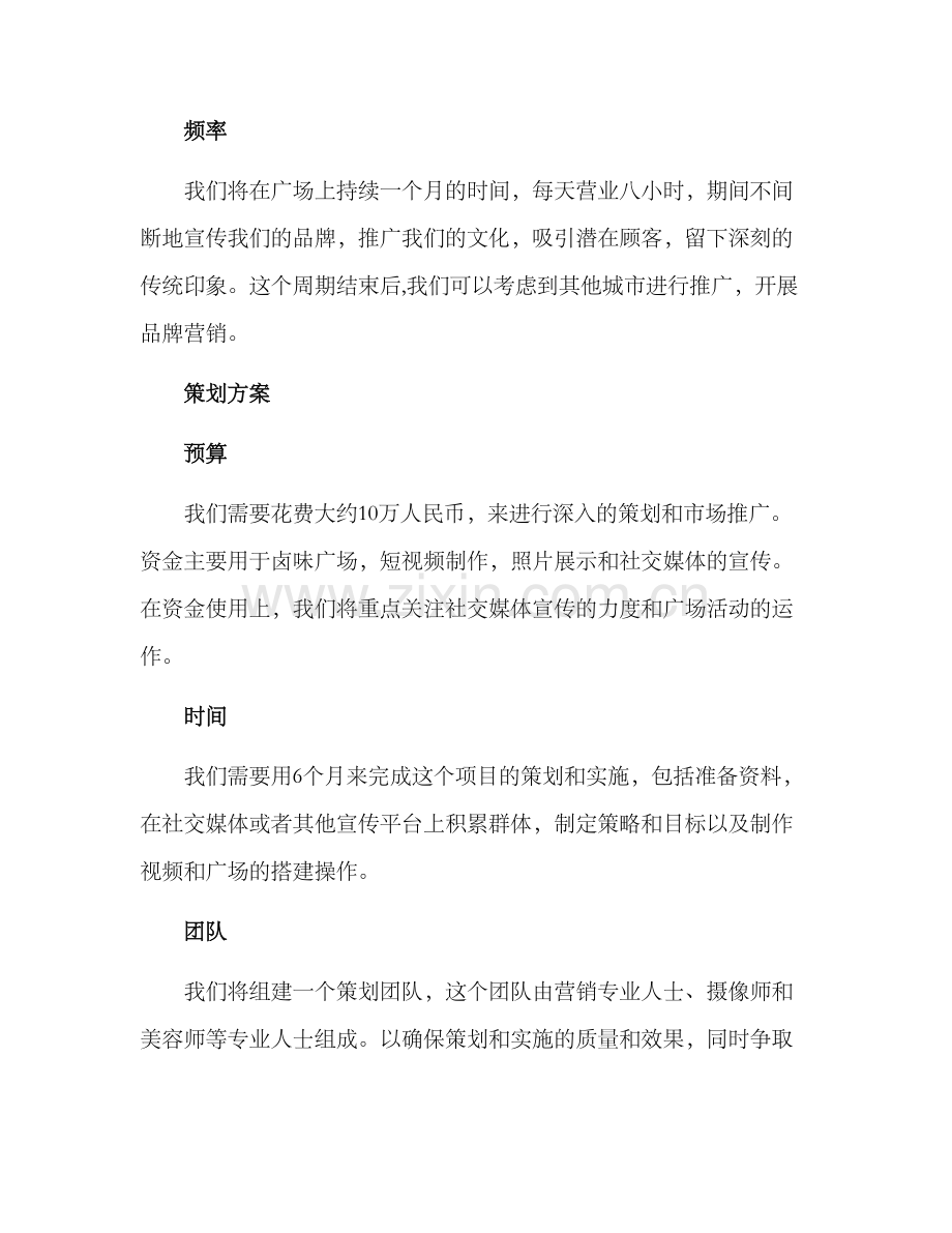 卤味拍摄文案策划方案.docx_第3页