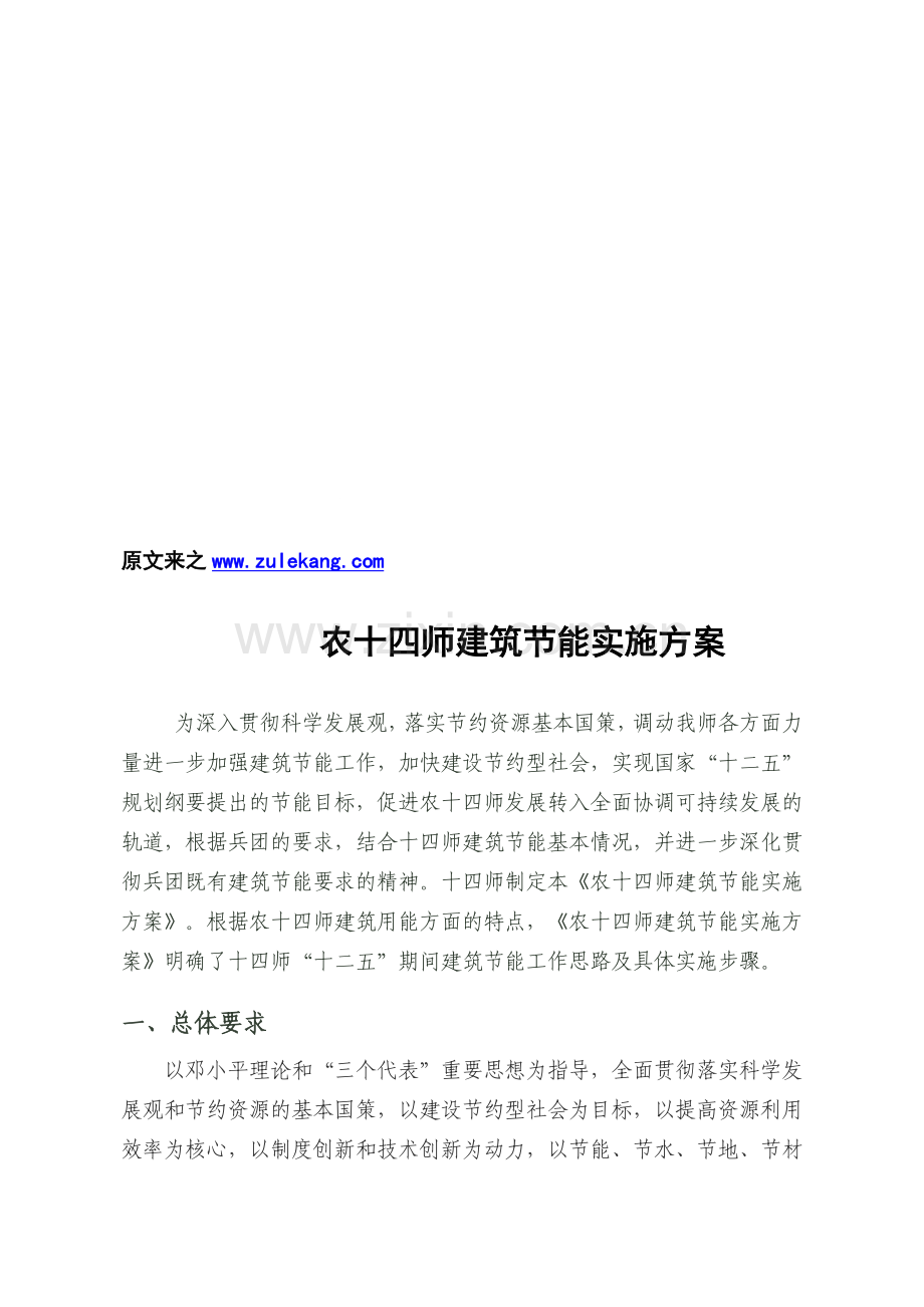 建设部门建筑节能实施方案.doc_第1页