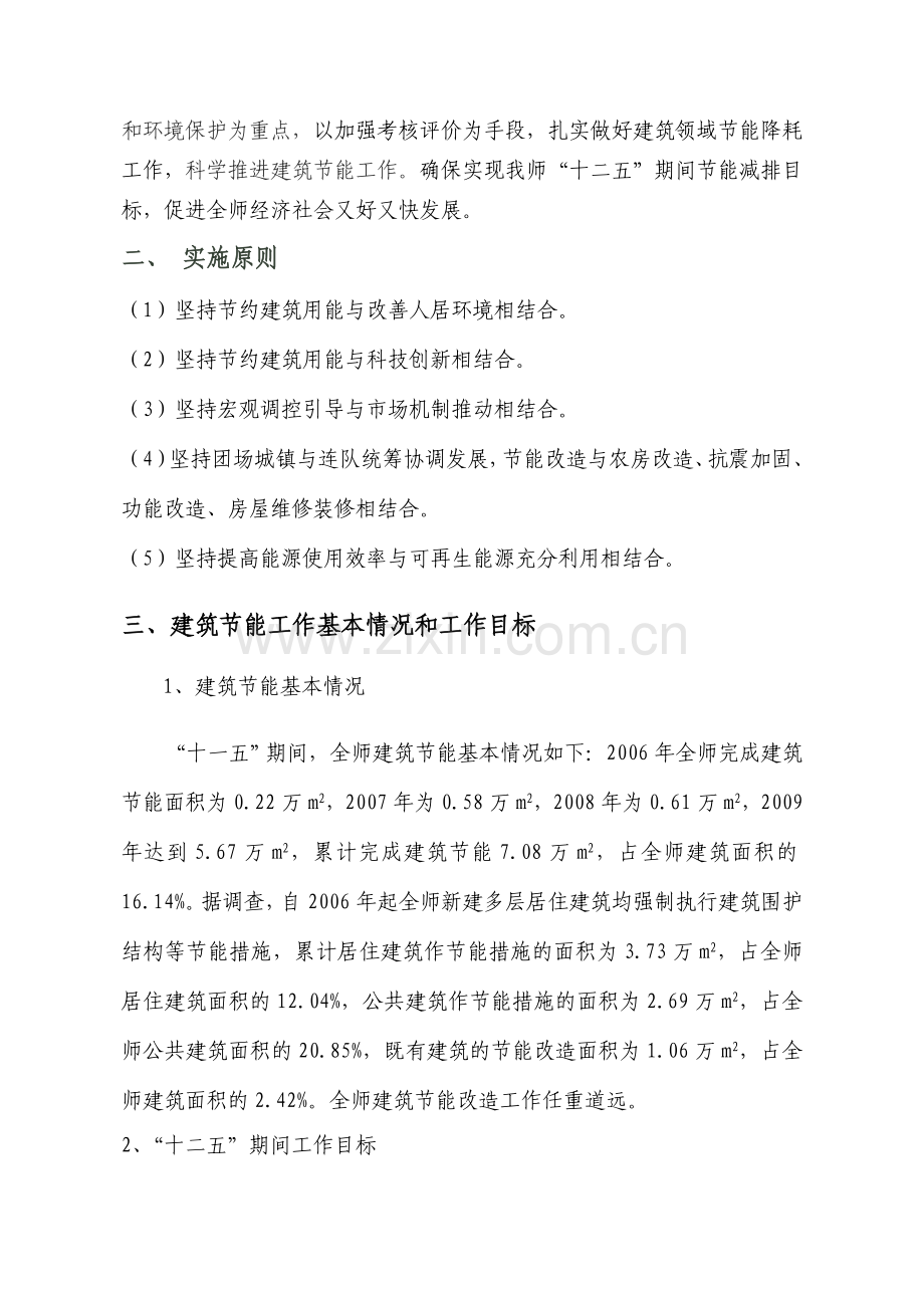 建设部门建筑节能实施方案.doc_第2页