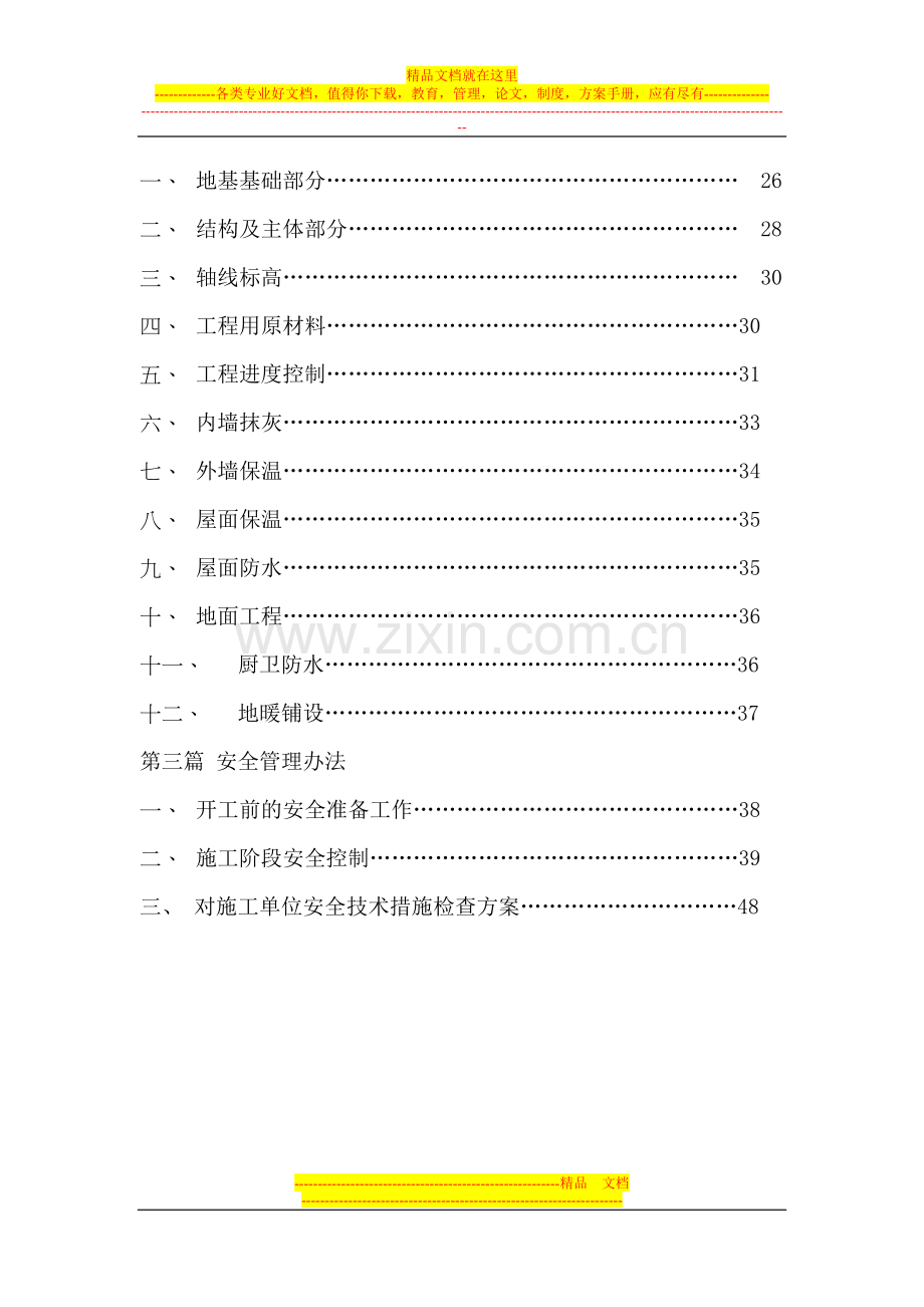 巴音郭楞监狱改扩建工程管理办法.doc_第2页