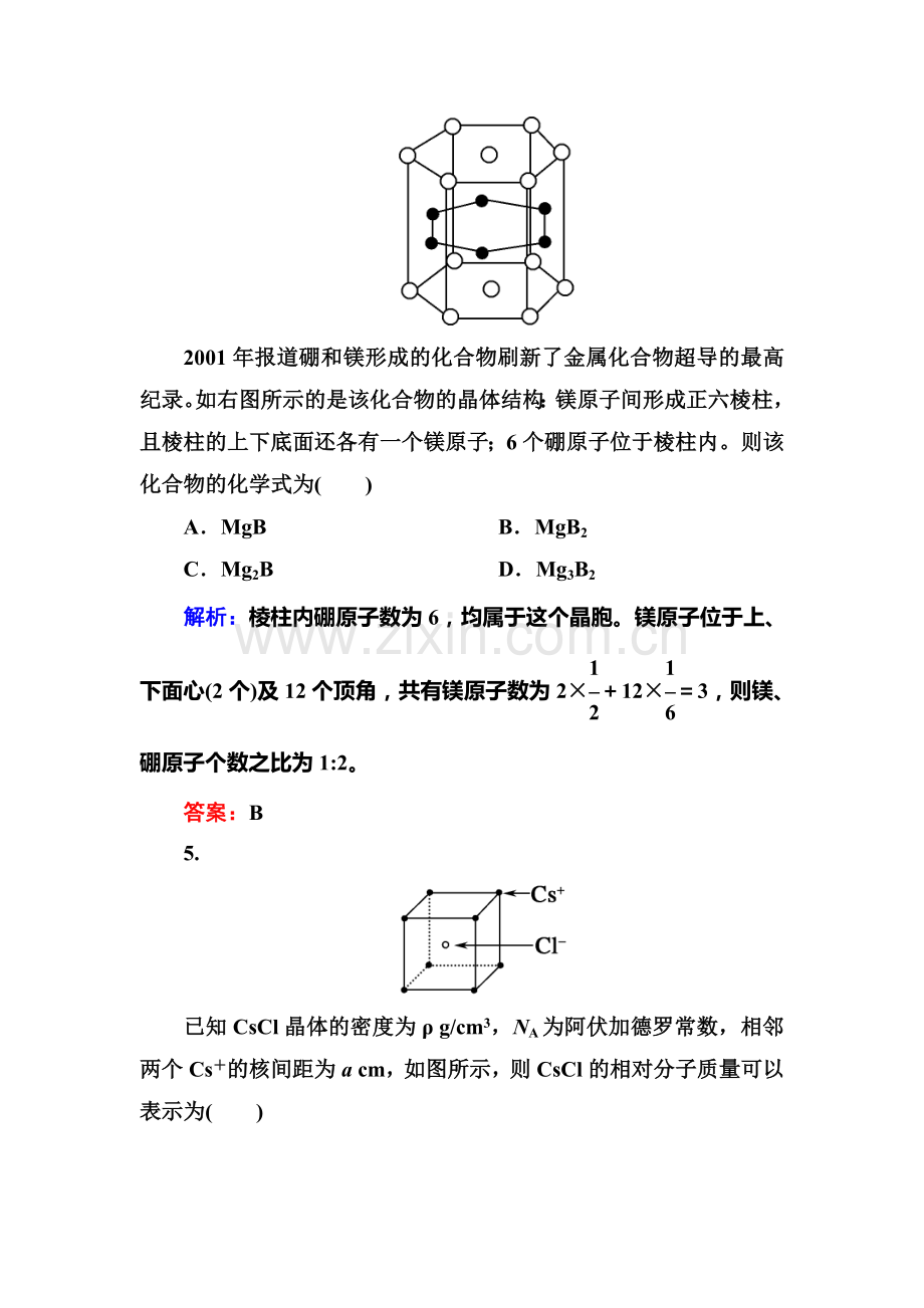 高二化学下册同步讲练检测12.doc_第3页