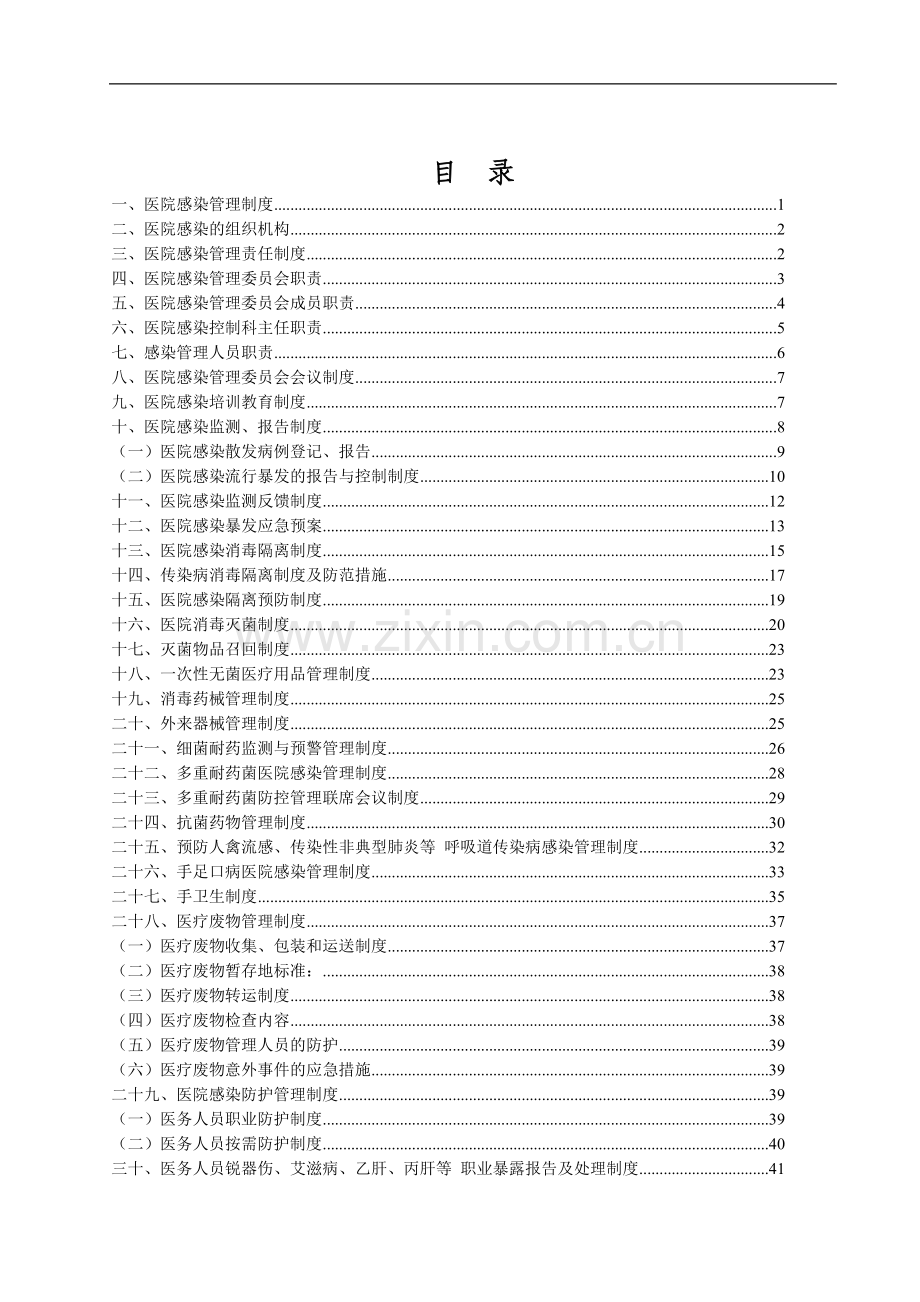 中医院感控工作制度.doc_第2页