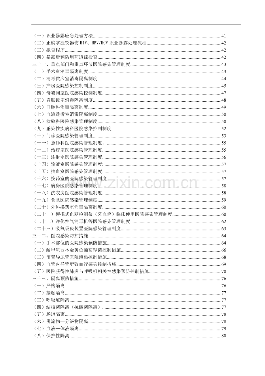 中医院感控工作制度.doc_第3页