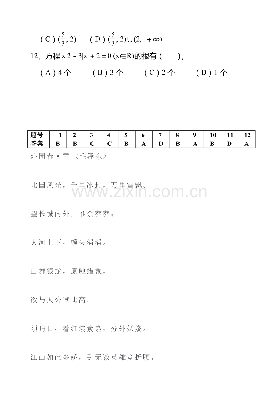 高考数学选择题专项训练(七).doc_第3页