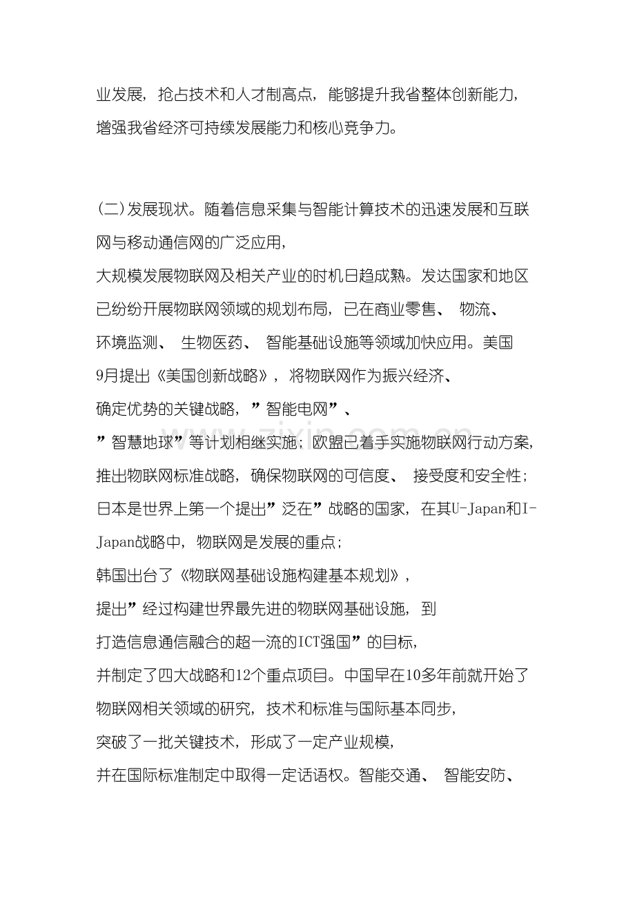 山东省物联网产业发展规划纲要模板.docx_第3页