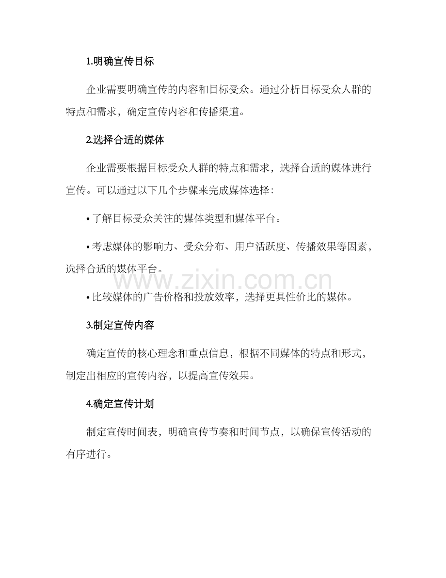 媒体宣传协作方案.docx_第2页