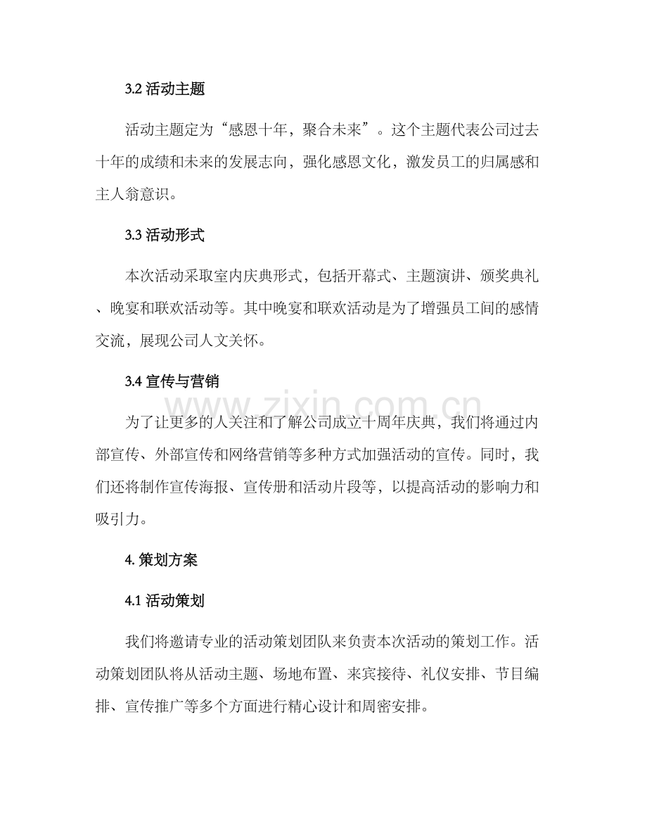 庆典策划方案.docx_第2页