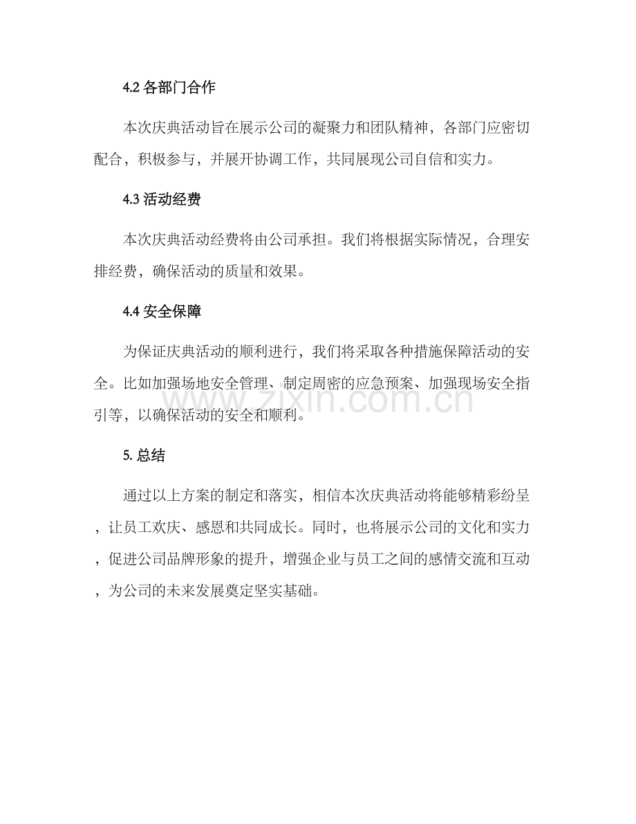 庆典策划方案.docx_第3页