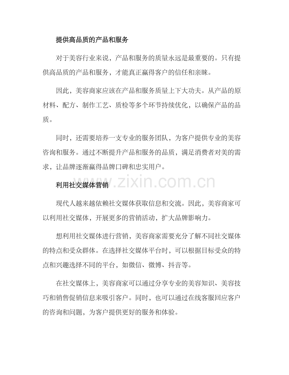 美容商业营销方案.docx_第2页