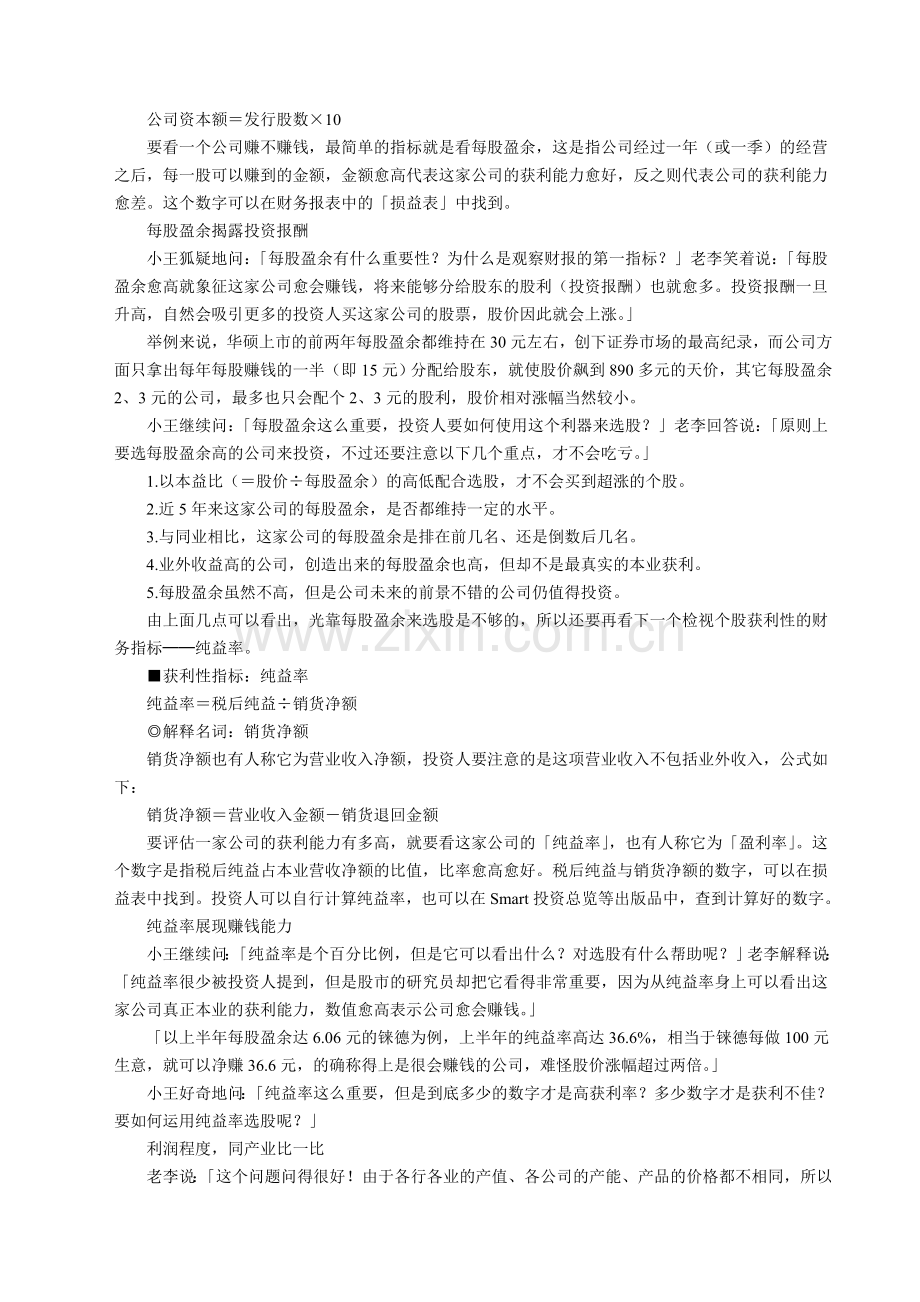 怎样读懂上市公司的财务报表.doc_第2页