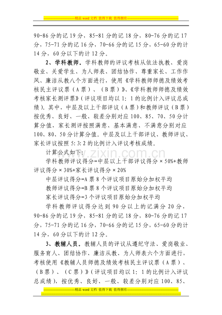 小学教师师德与绩效考核实施细则(讨论稿)2013[1].10.28.doc_第2页