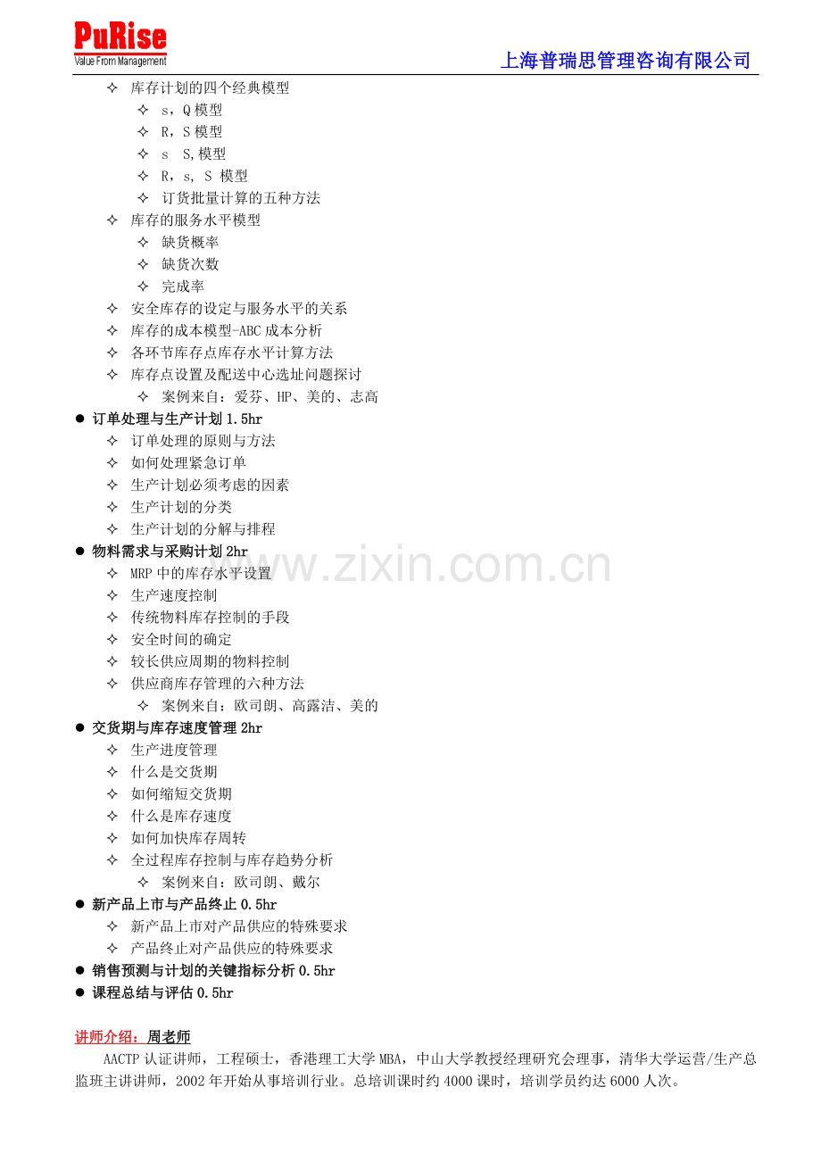 物料需求与采购计划.doc_第2页