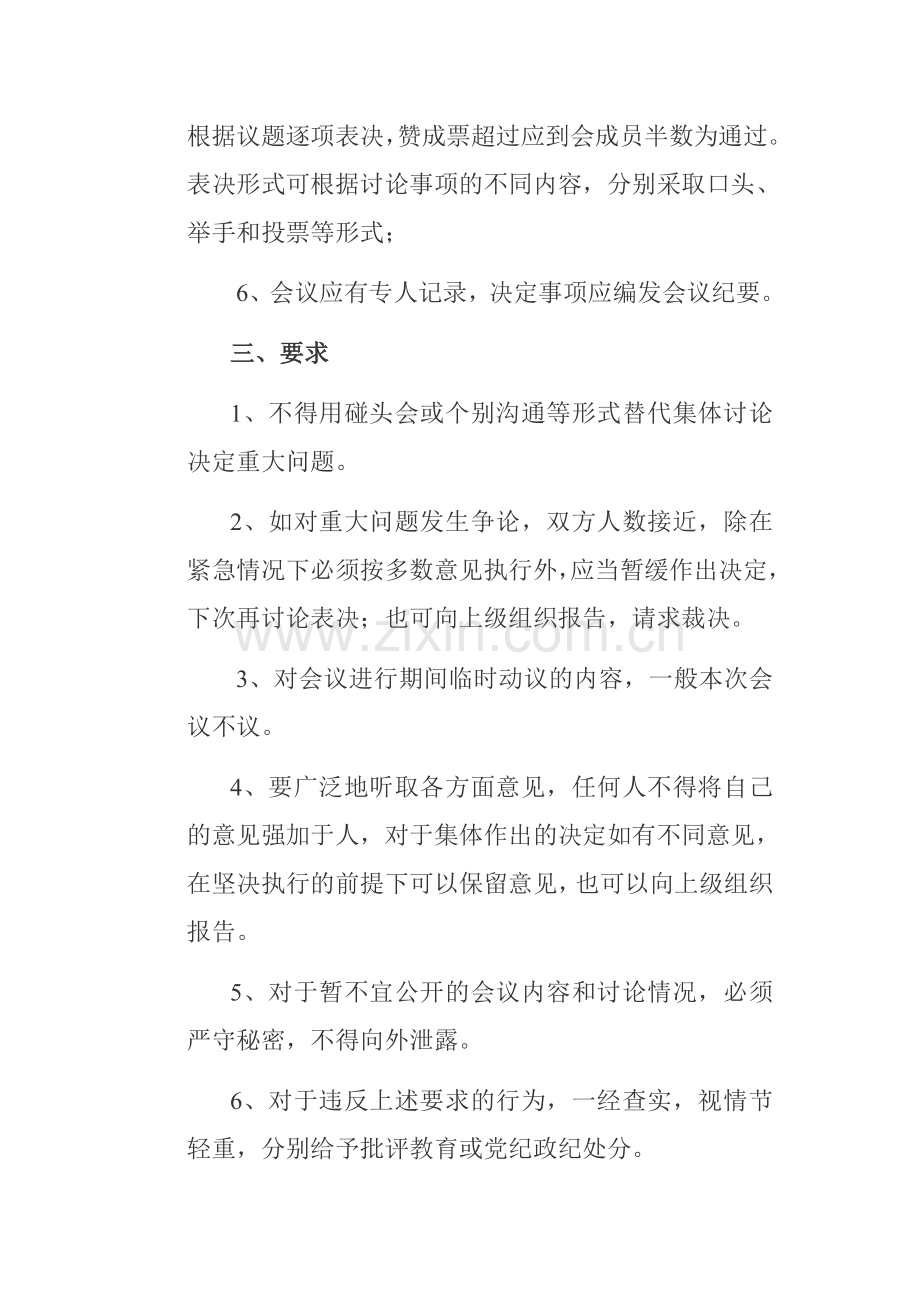 重大事项集体决策程序规则和决策过错责任追究制度(上传试试doc.doc_第3页