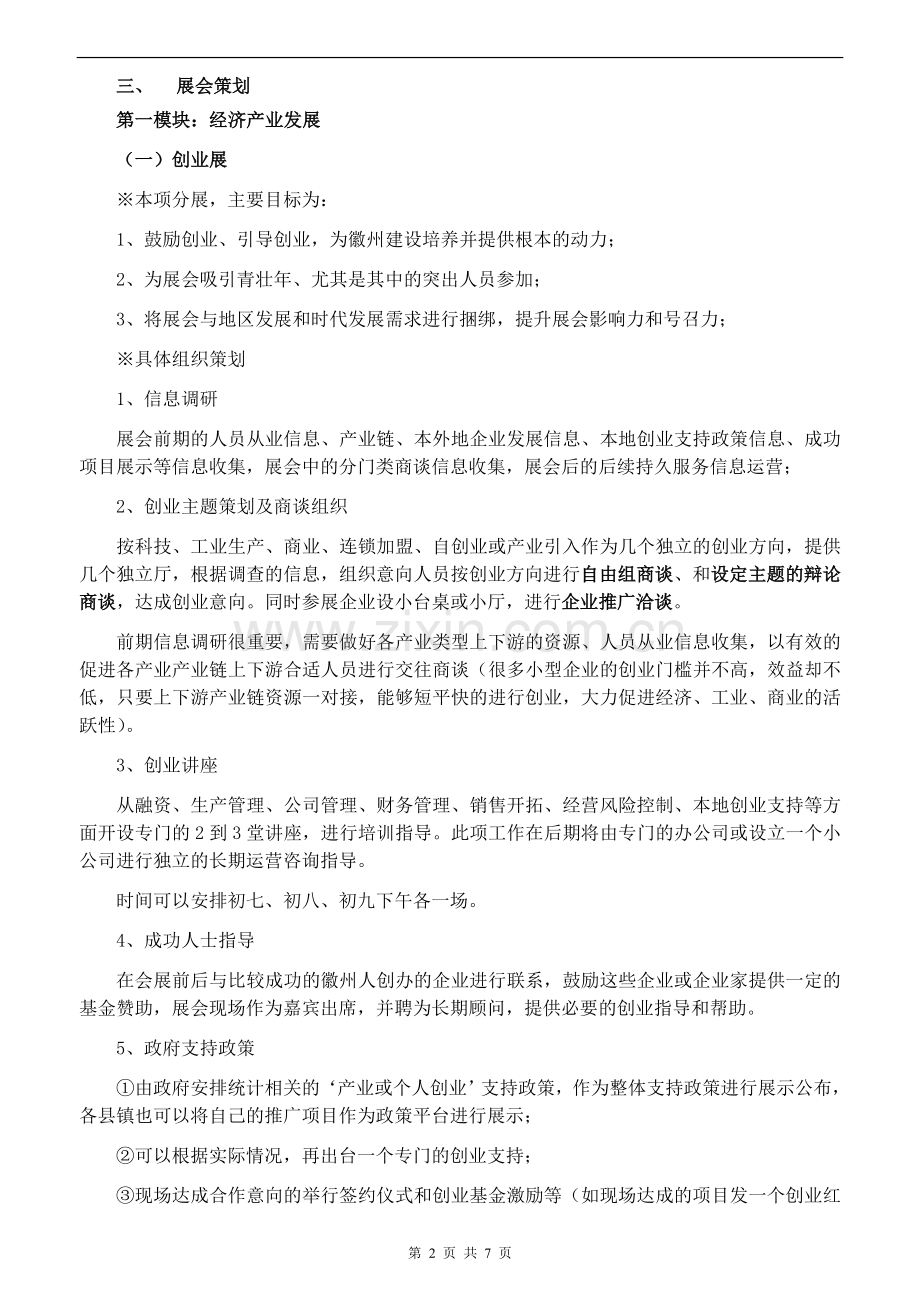 徽州上九庙会—展会策划方案8月.doc_第2页