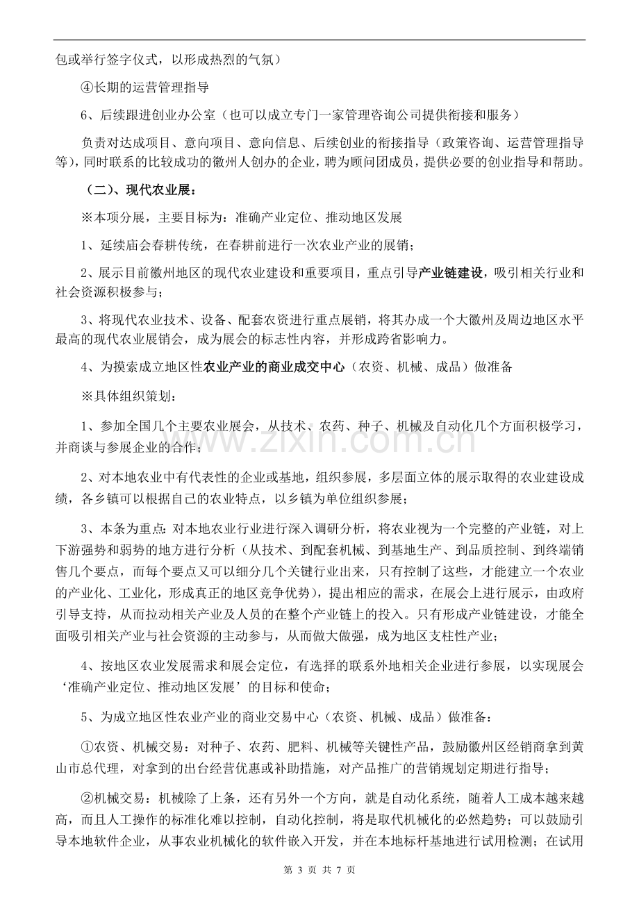 徽州上九庙会—展会策划方案8月.doc_第3页