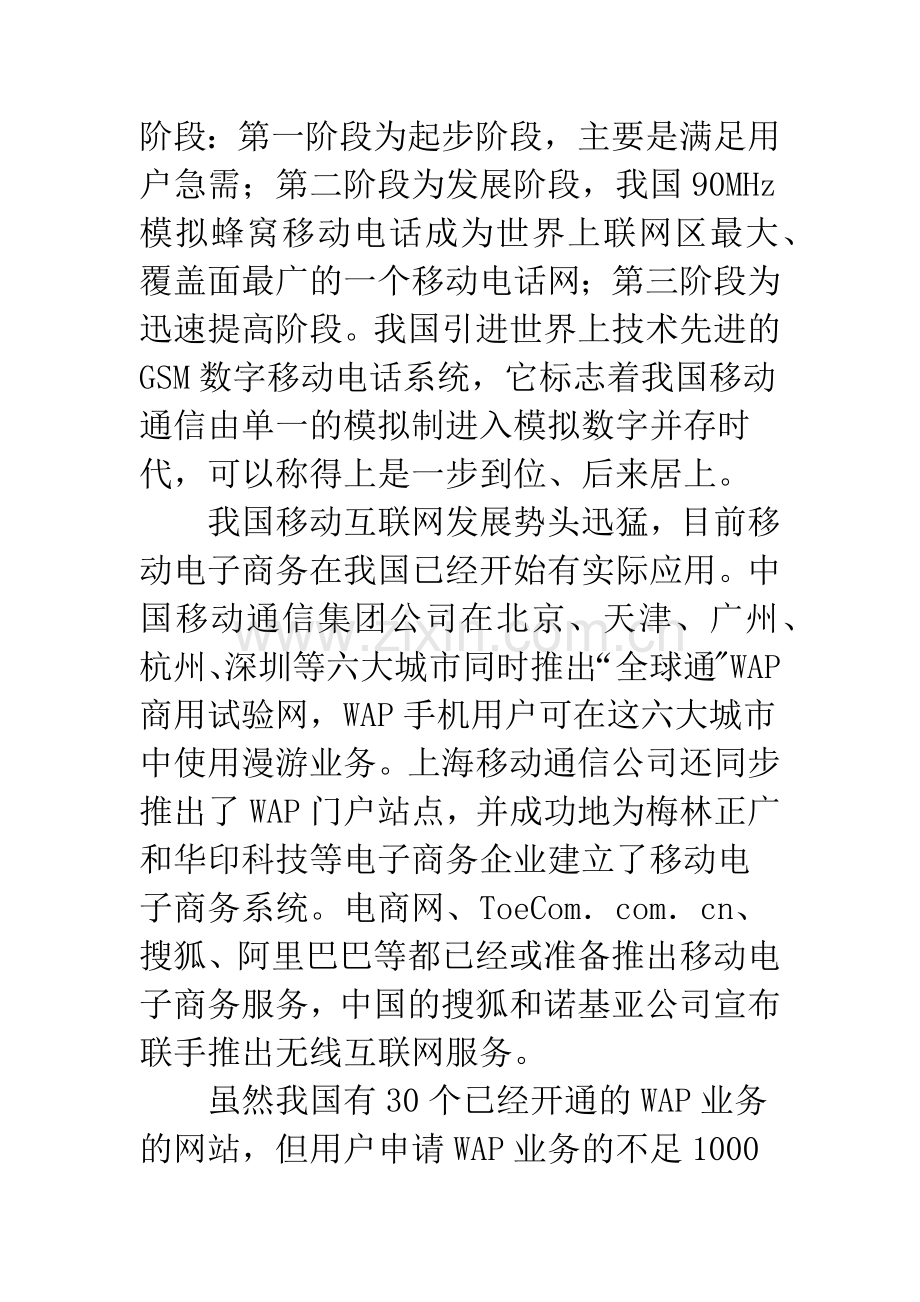 移动电子商务定义.docx_第2页